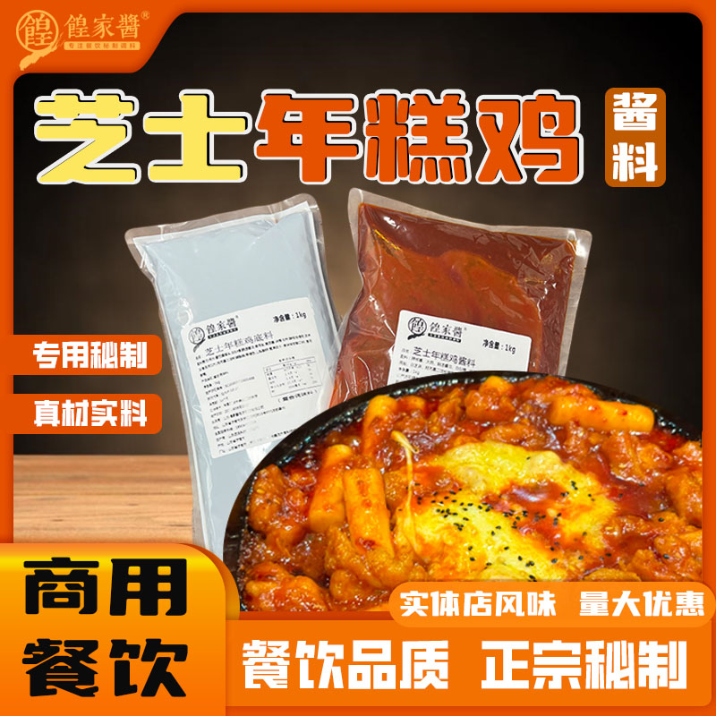 芝士年糕鸡酱料韩式餐饮烤肉炒年糕火锅酱甜辣酱调味酱拌面下饭酱