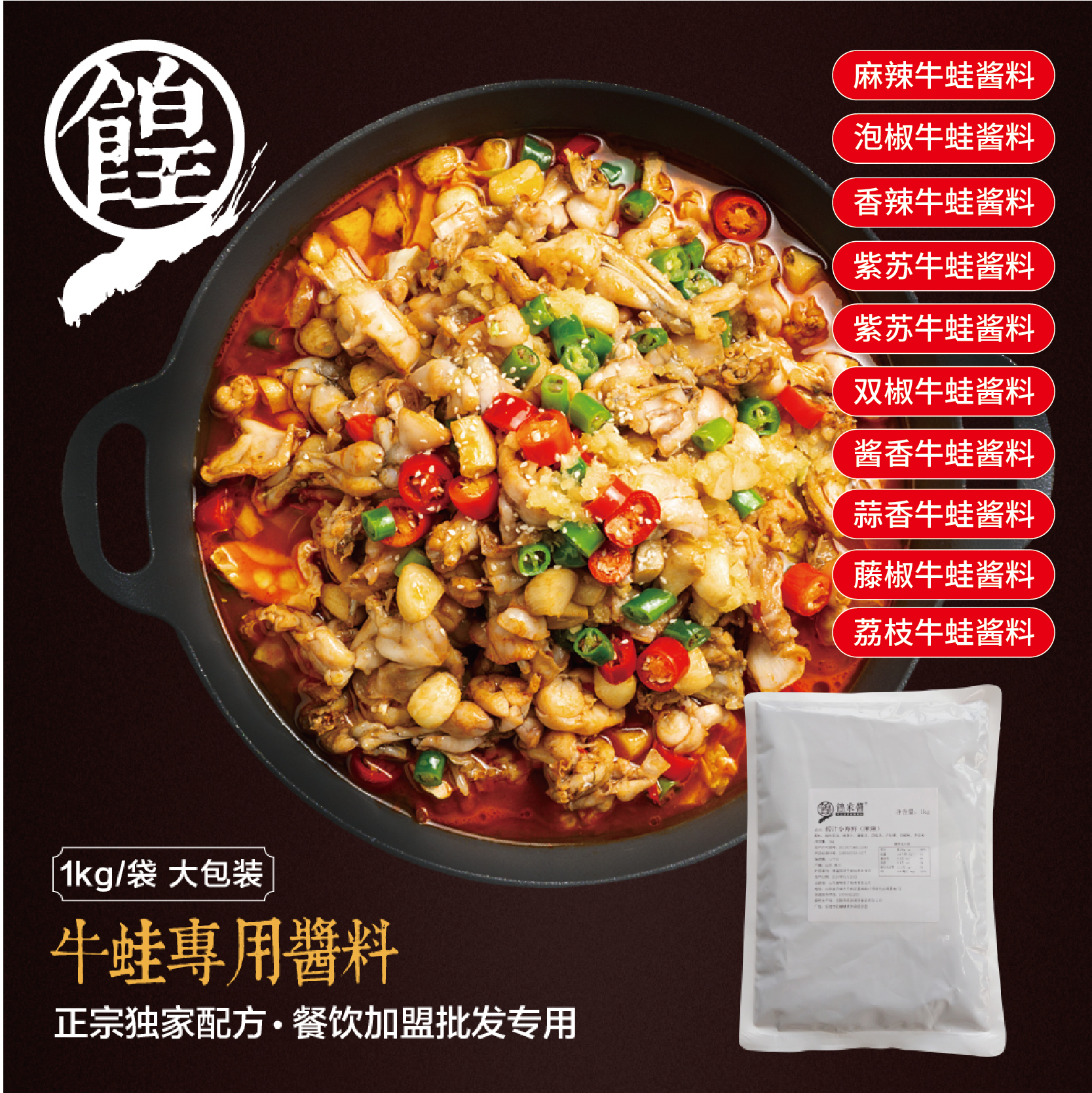 餐饮商用牛蛙料一料搞定