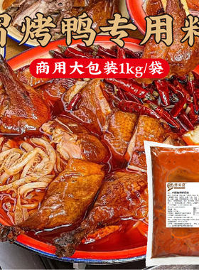 冒烤鸭专用料山东济南