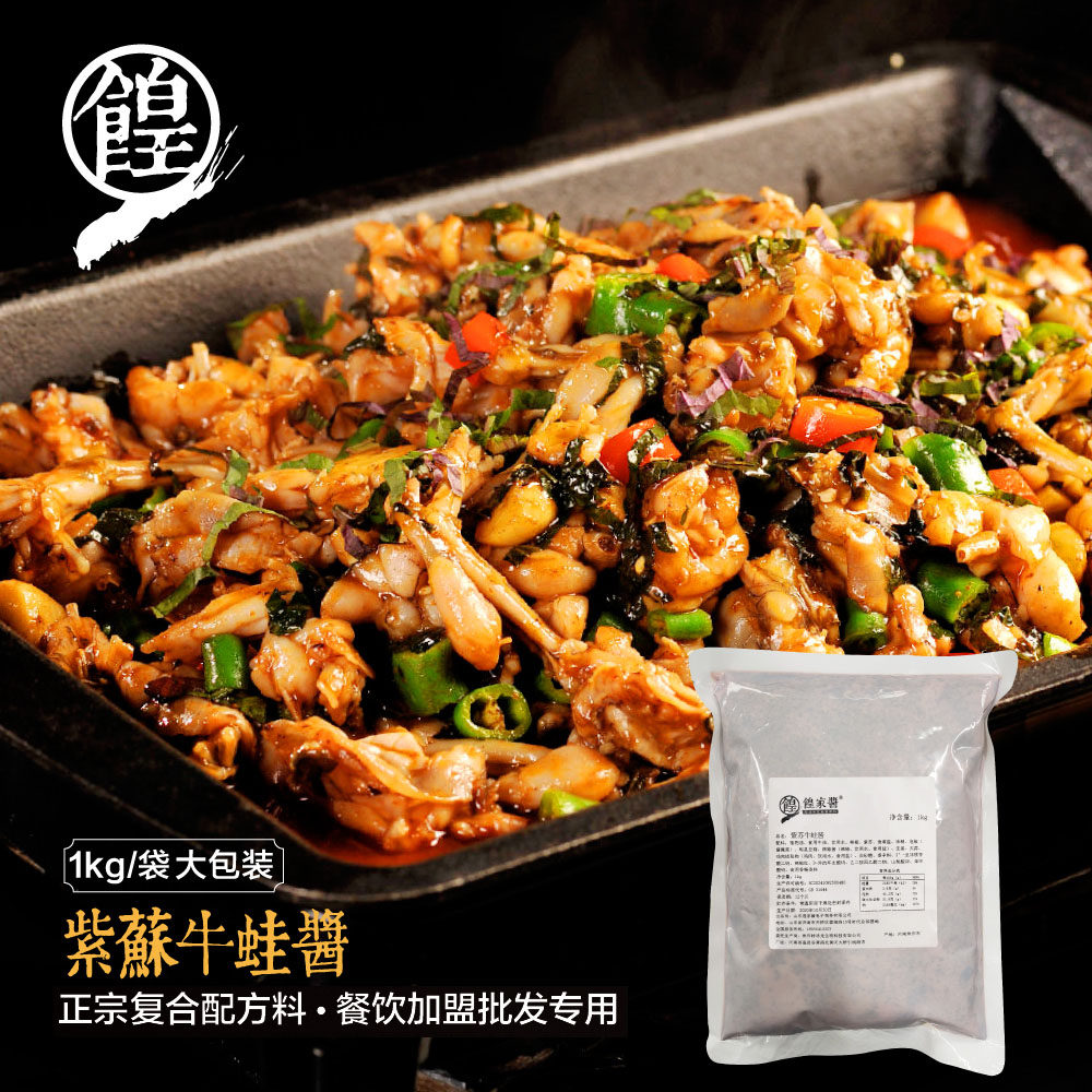 紫苏牛蛙调料碳锅烧牛蛙酱料包干锅水煮牛蛙商用底料秘制配方1kg