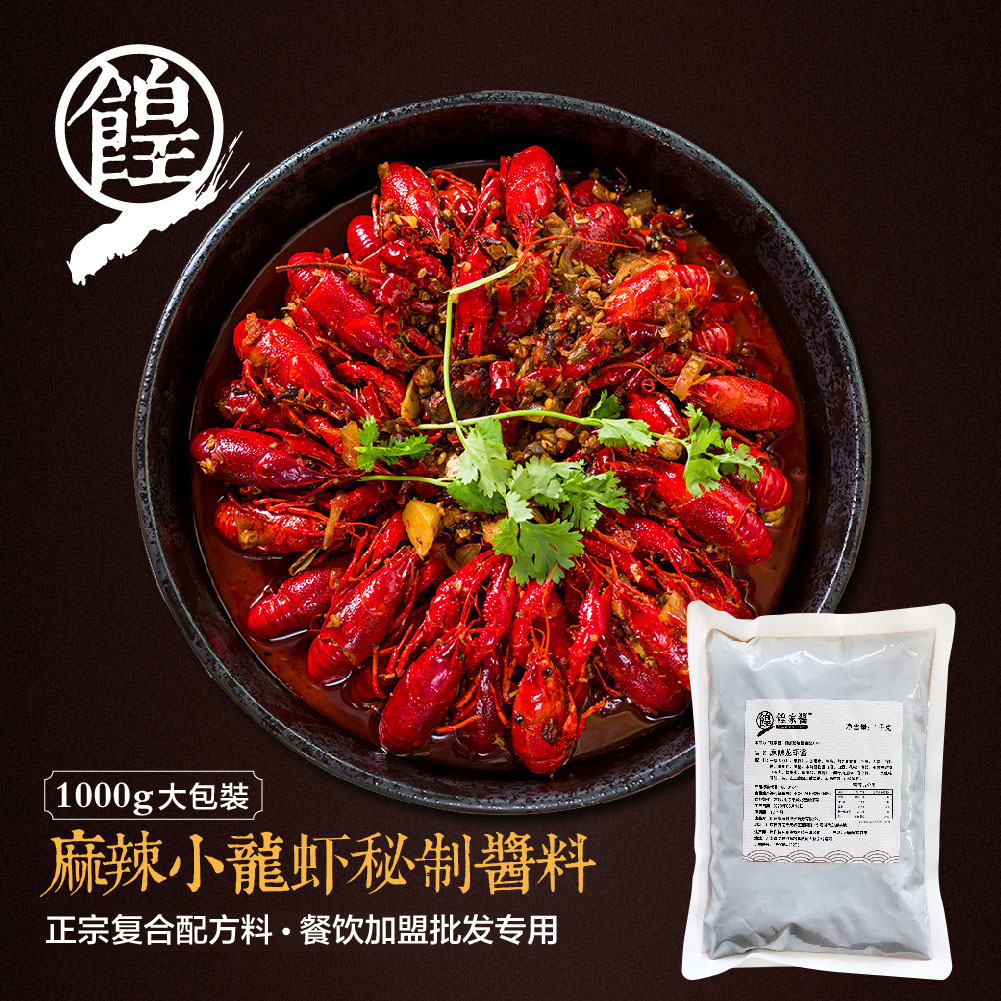 1kg商用麻辣小龙虾调料 油焖小龙虾配料底炒料酱料包秘制配方川味
