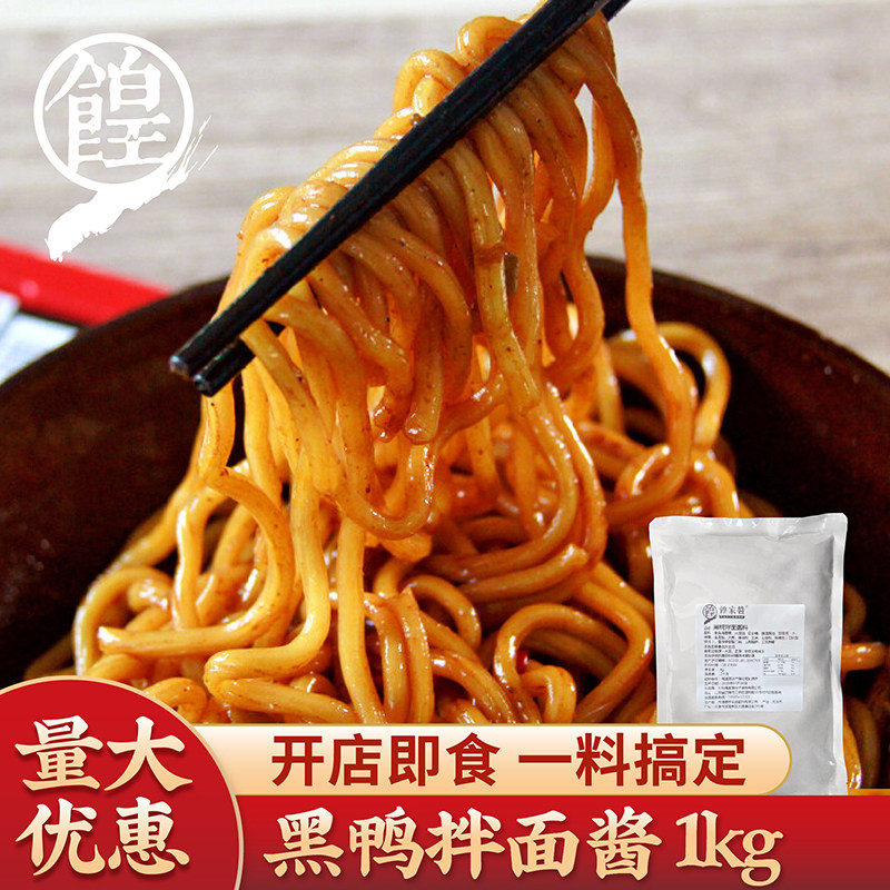 黑鸭拌面酱料调味黑鸭风味餐饮图片