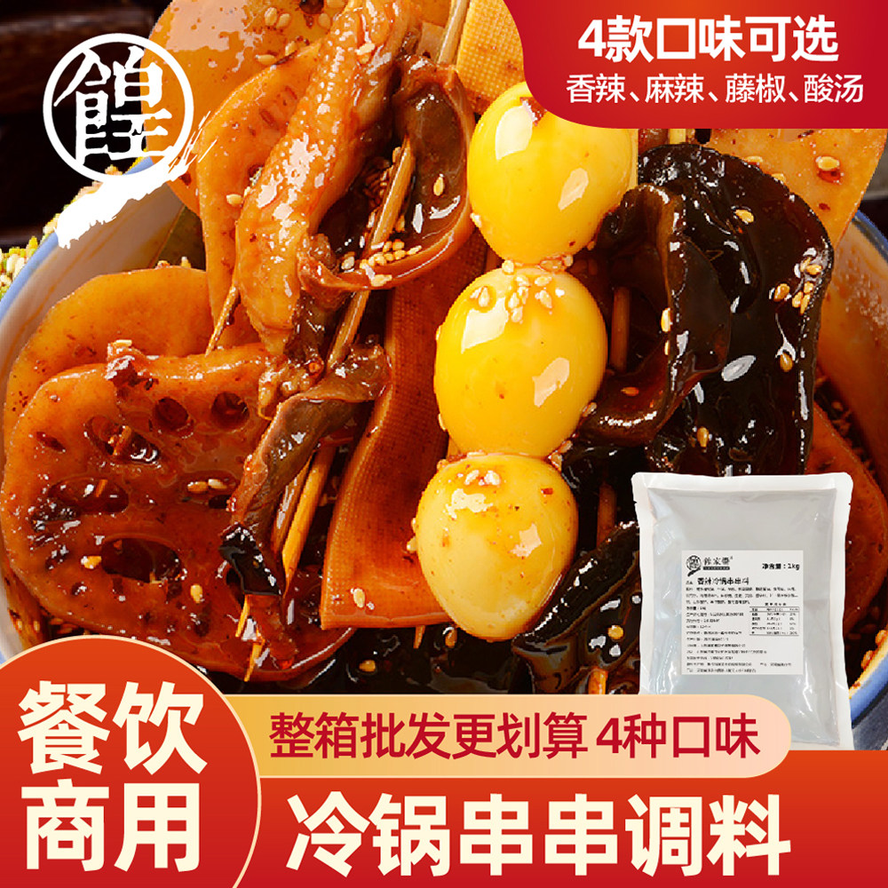 冷锅串串调料钵钵鸡香辣麻辣酸汤藤椒味棒棒鸡火锅底料商用配方