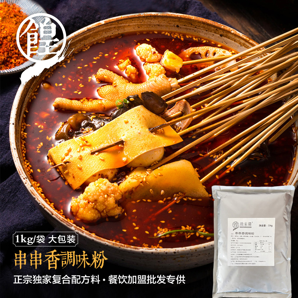 串串香专用调味粉香料冷锅串串香锅肉串腌料四川成都商用技术配方