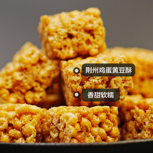 手工制作鸡蛋黄豆酥荆州小吃湖北特色糕点传统酥糖 老式沙琪玛酥