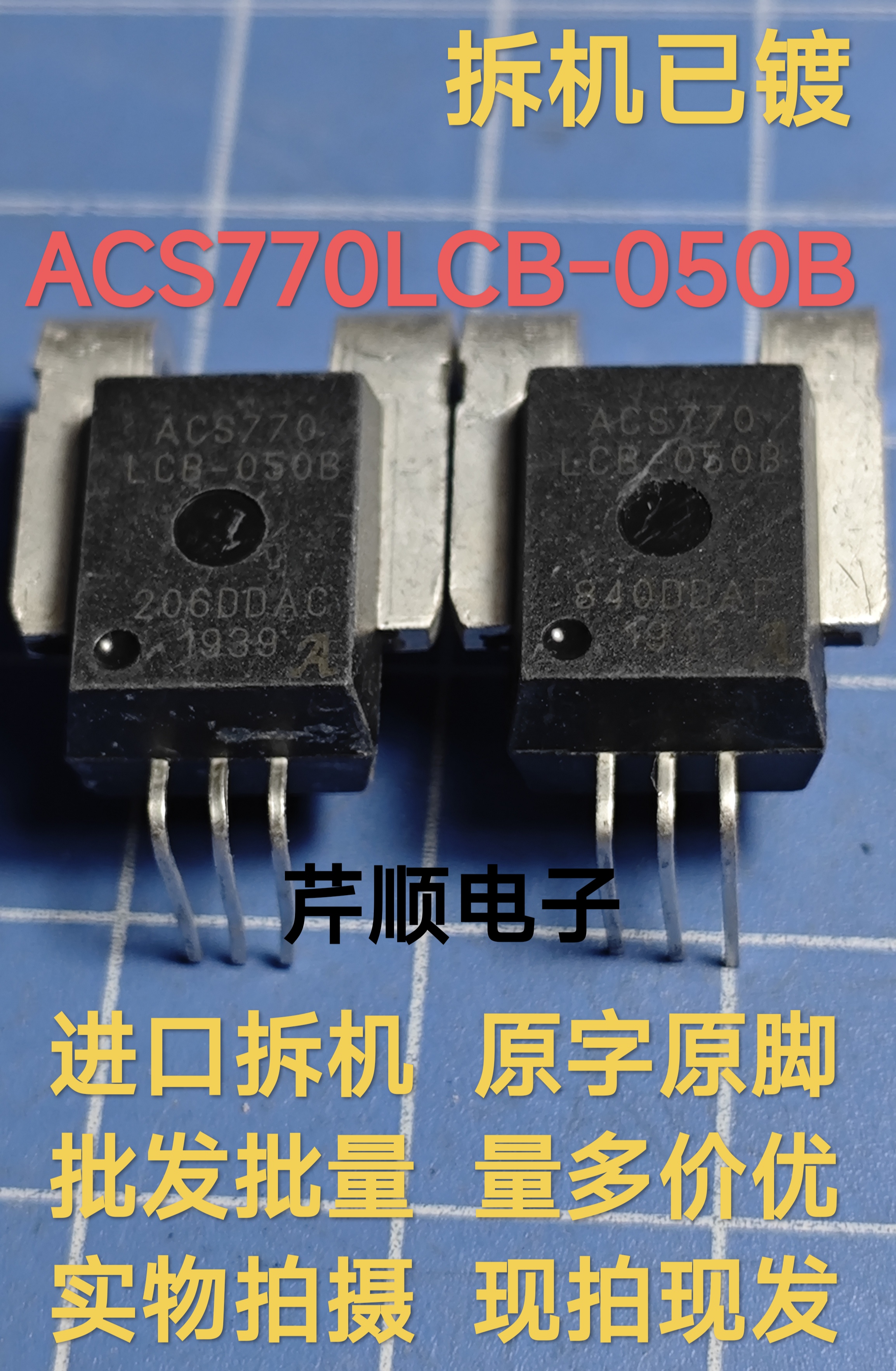 拆机件ACS770LCB-050B霍尔电流双向传感器