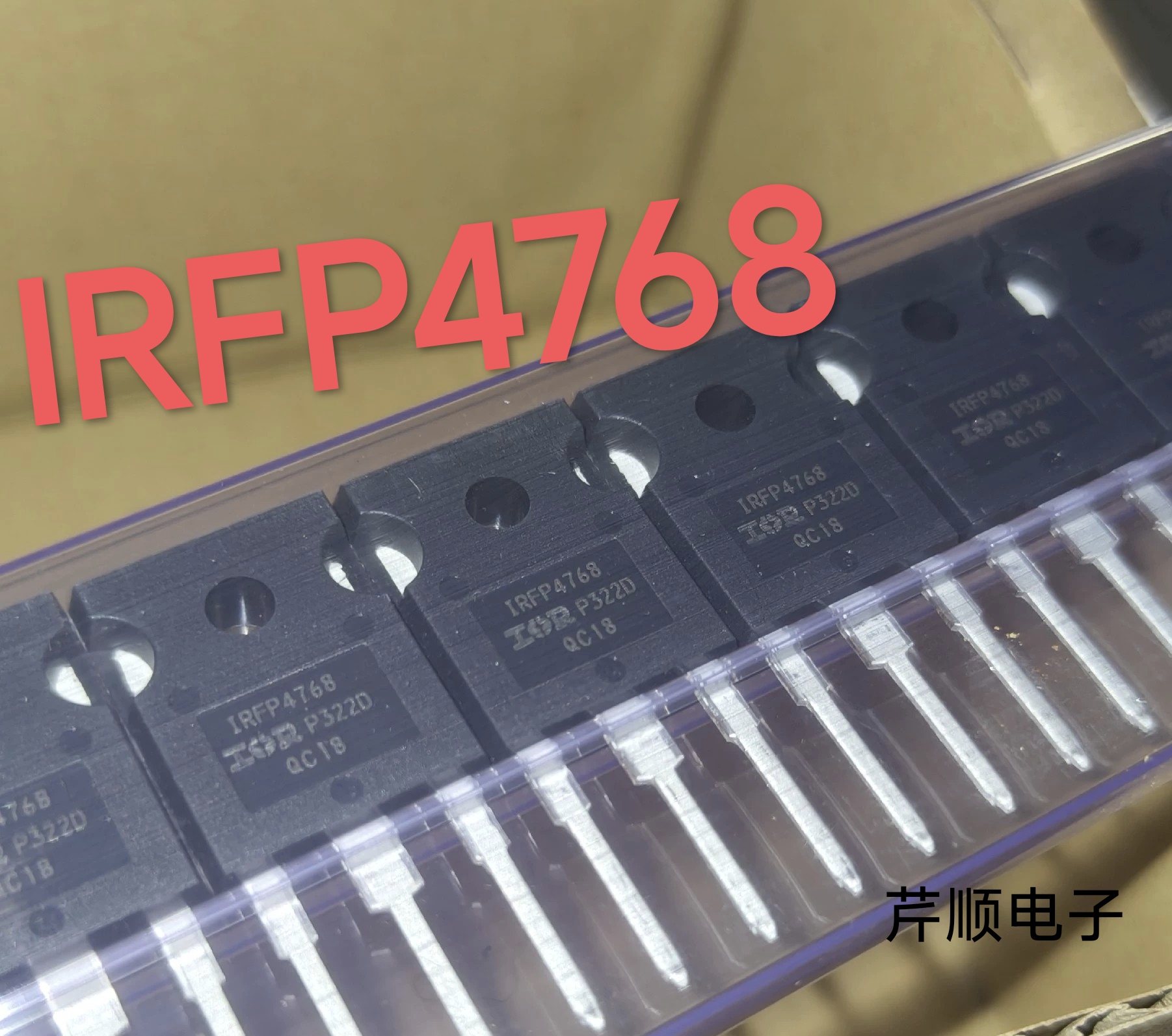 全新原装IRFP4768  TO-247 250V 93A 现货直拍