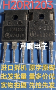 H20R1203 20A1200V进口拆机大功率IGBT管TO-247