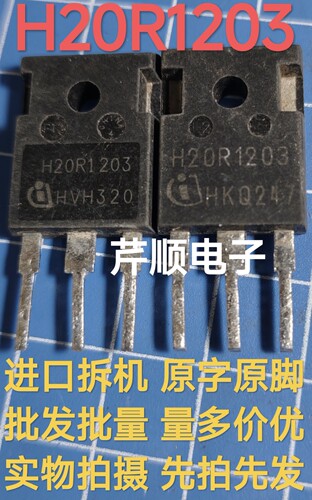 H20R1203 20A1200V进口拆机大功率IGBT管TO-247