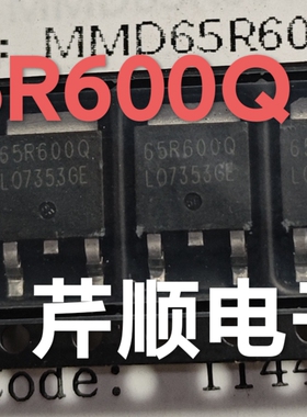 MMD65R600QRH   65R600Q   MOS场效应管  贴片TO-252  现货可直拍