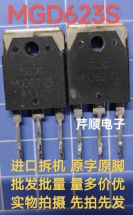 MGD623S 50A/600V原装进口拆机IGBT管测好