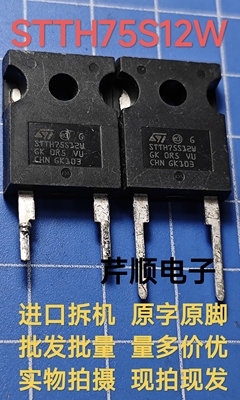 STTH75S12W   75A1200V 进口大功率快恢复二极管TO247-2