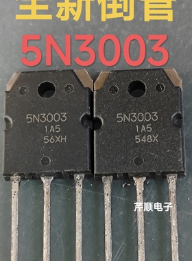 全新原装进口5N3003 5A 300V倒管MOS场效应管