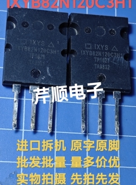 原装进口拆机 IXYB82N120C3H1  82A/1200V/1040W 测好包上机