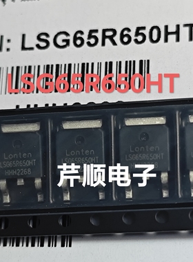 全新原装LSG65R650HT LSG65R650HTXK贴片TO-252场效应管