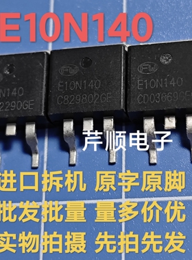 原装拆机E10N140 100V 140A 锂电池保护板MOS管 现货