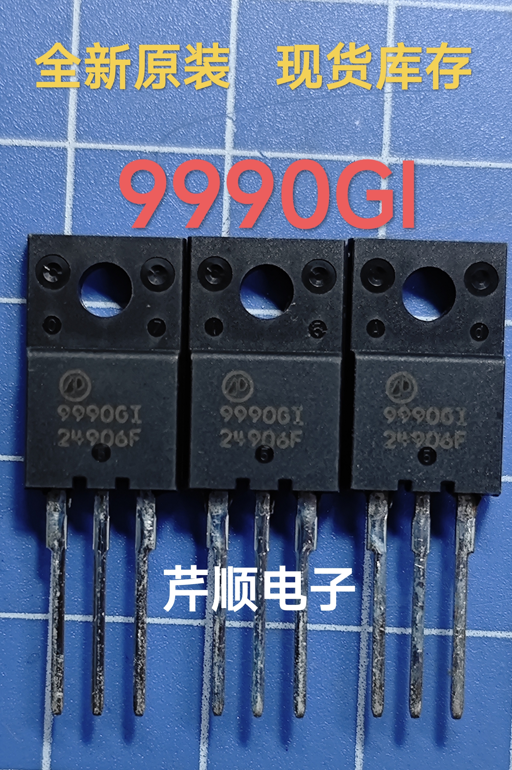 全新原装9990GI 9990G1 TO-220F MOS场效应管12A 1000V现货
