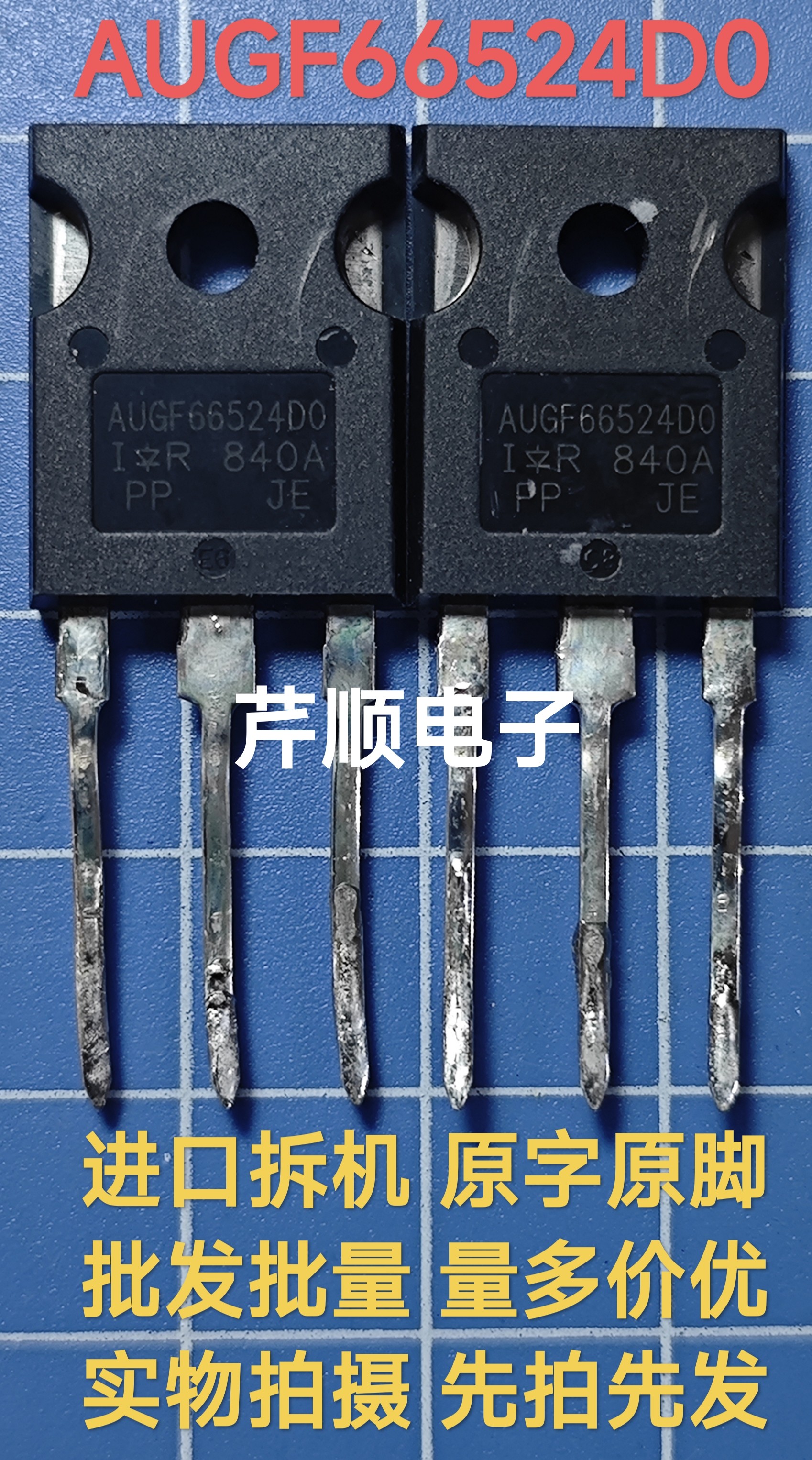 原装进口拆机AUGF66524D0 66524D0 12A 600V TO-247场效应管