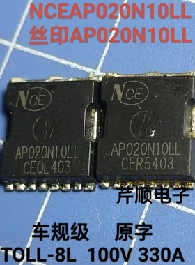 原字拆机NCEAP020N10LL 车规级TOLL-8L 100V 330A 现货AP020N10LL