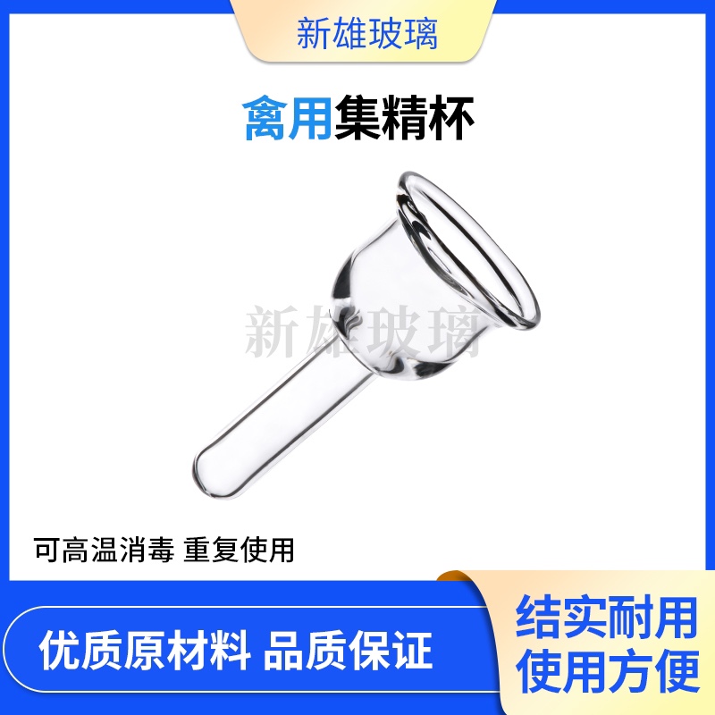 公鸡玻璃采精杯集精杯鸡鸭鹅禽畜采精杯鸡种鸡人工授精耗材