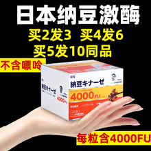 日本原装进口纳豆激酶软胶囊4000FU即食红曲片地龙蛋白旗舰店正品