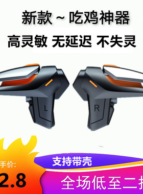 红米K60 Pro Note12 Turbo手机吃鸡神器游戏按键曲屏肩键辅助手柄