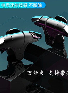苹果15系列吃鸡神器手机辅助按键