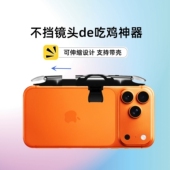 吃鸡神器适用于苹果17promax手机三角洲和平游戏按键一键连发手柄