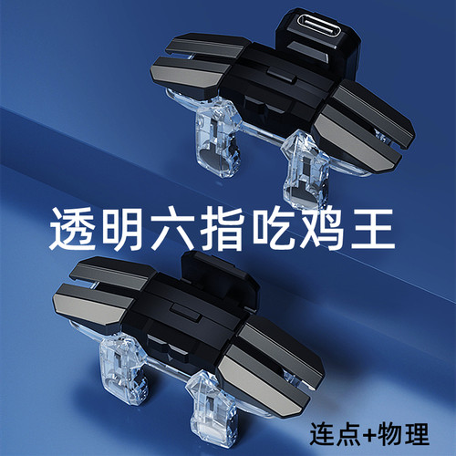 电动脉冲自动压枪吃鸡神器六指款