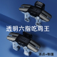 电动脉冲连点吃鸡神器辅助自动压枪支持带壳苹果华为手游六指按键