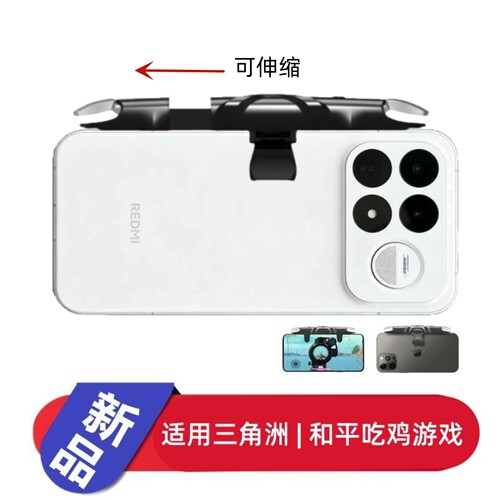 适用红米K100 Pro Max手机游戏按键吃鸡神器辅助三角洲设备可带壳