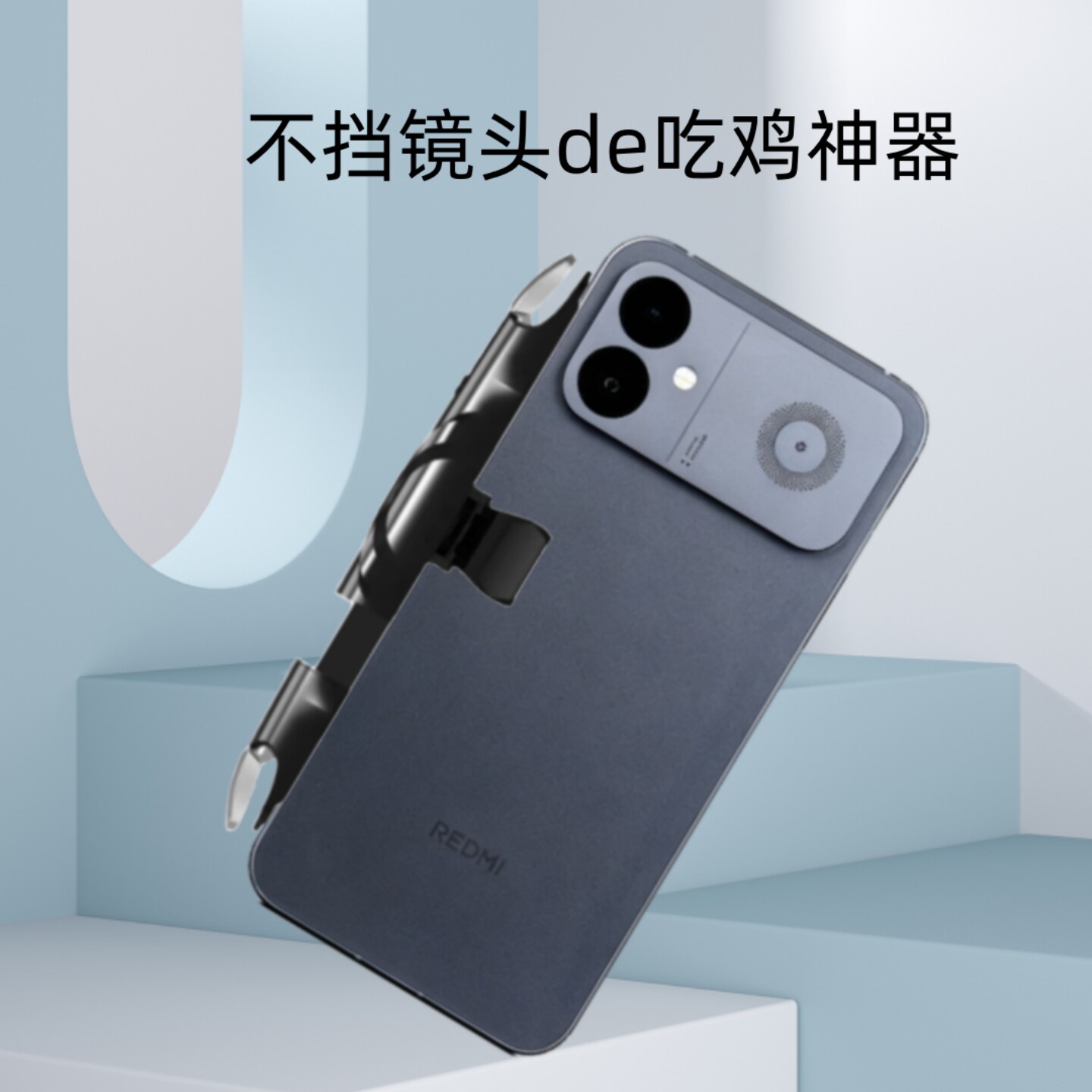 适用小米红米k90至尊版手机吃鸡神器K90promax游戏手柄按键可带壳