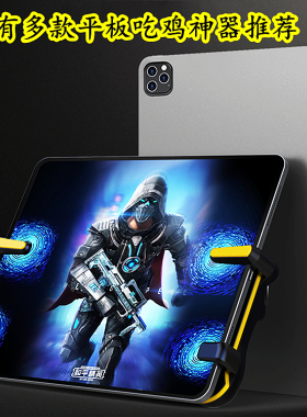 多款平板电脑吃鸡神器苹果ipad mini pro华为荣耀四六指连点手柄