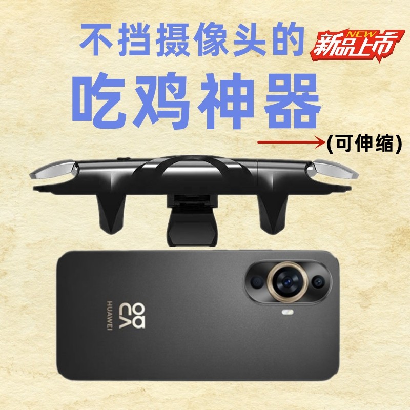 吃鸡神器适用华为nova13 11pro nova12手机带壳一键连发游戏手柄