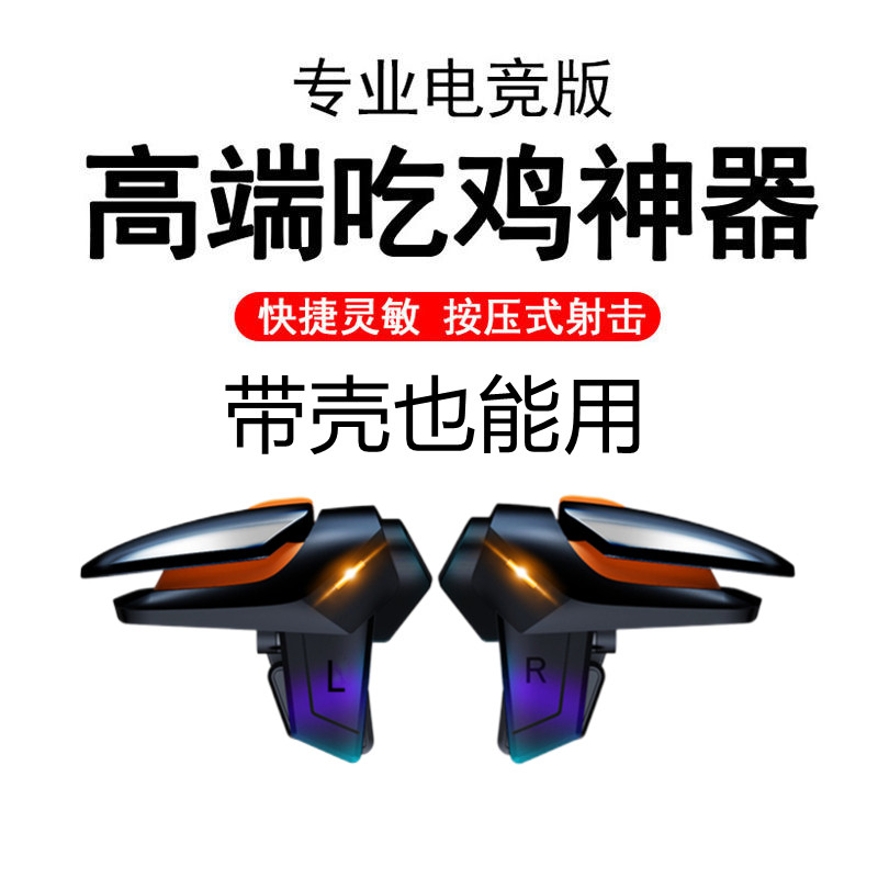 适用OPPO Find X9 Pro手机吃鸡神器reno15游戏按键三角洲通用手柄