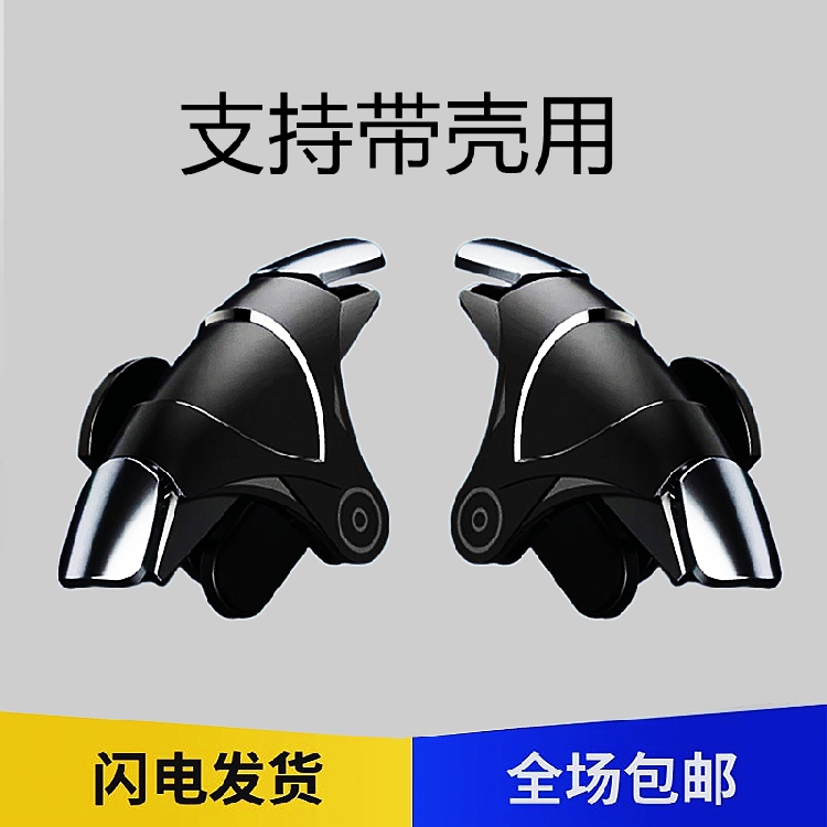 黑鲨手机肩键辅助吃鸡神器