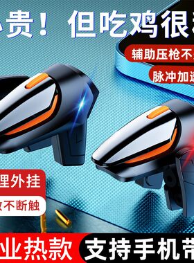 支持带壳小米吃鸡神器灵敏无延迟