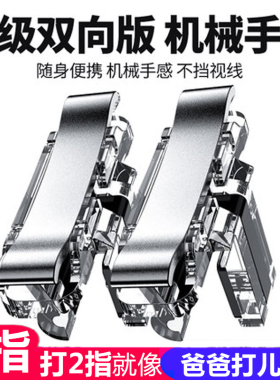 苹果iPhone 8 7plus专用吃鸡神器11pro max套装12pro辅助手游手柄