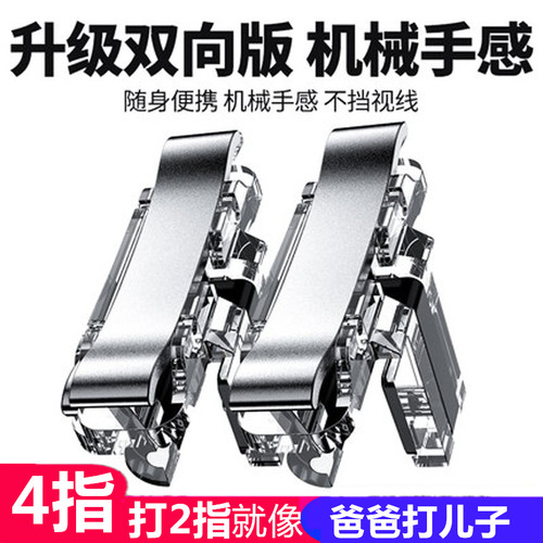 苹果pro套装手游手柄吃鸡神器