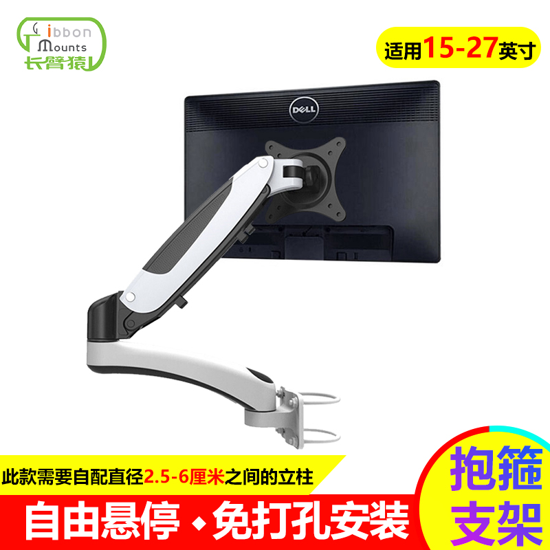 长臂猿电脑显示器支架显示器支架