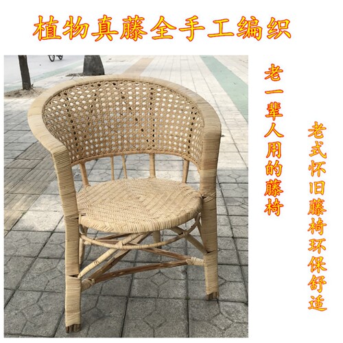 藤椅单人老款天然印尼藤皮编织