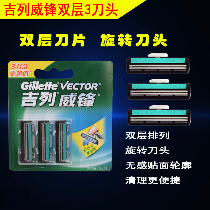 吉列威锋双层刀片3片装吉利威锋刮胡手动剃须刀片刀头无刀架