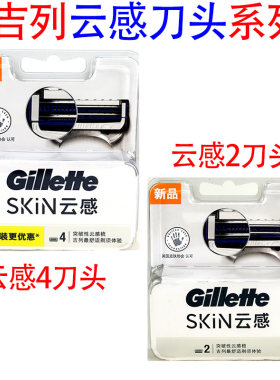 吉列云感手动剃须刀刀头刀片