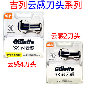 吉列SKIN云感刀片手动剃须刀刮胡刀刀头刀架2/4刀头原装德国进口