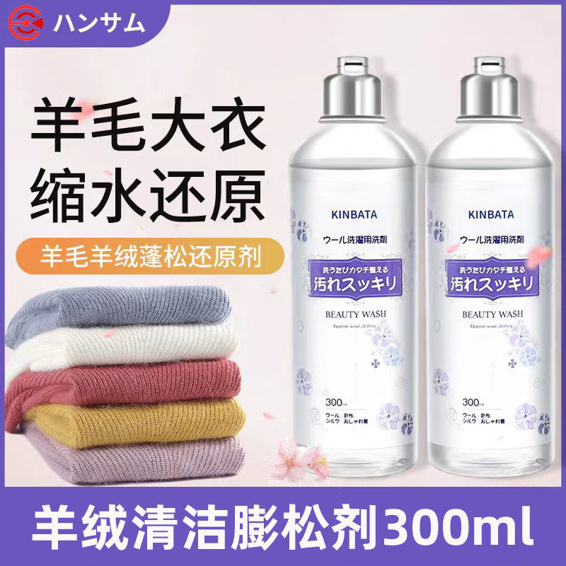 日本羊毛膨松剂衣物复原剂