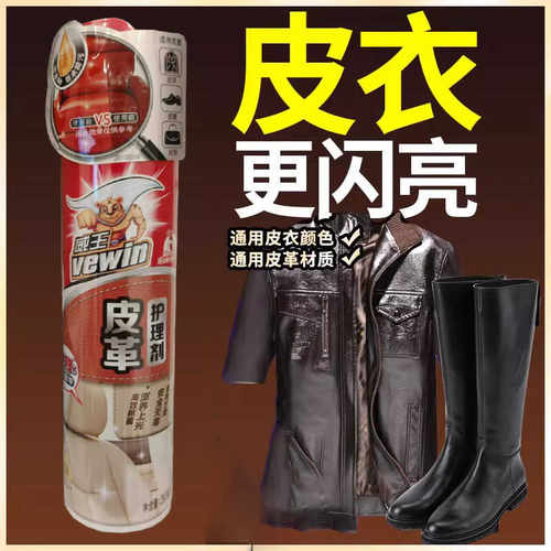 威王皮革护理喷剂皮革通用