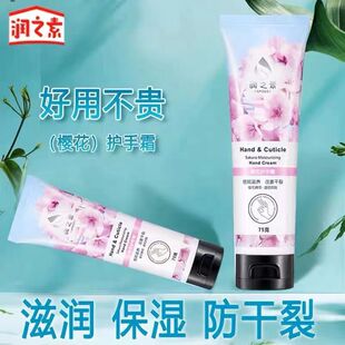 润之素嫩肤护手霜补水樱花薰衣草乳木果精华滋润75g保湿 干裂学生