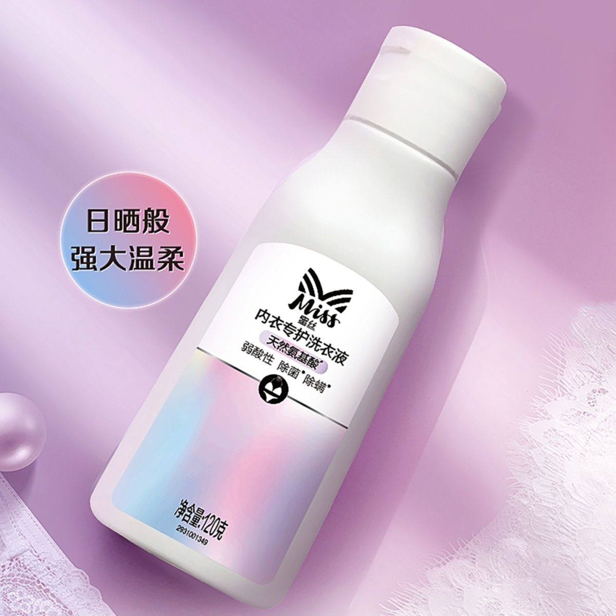 立白蜜丝内衣裤洗衣液抑菌除螨清洁剂去血渍男女士专用清洗液正品,洗护清洁剂/卫生巾/纸/香薰,内衣洗衣液,淘宝优惠券,粉丝福利购,淘宝优惠卷
