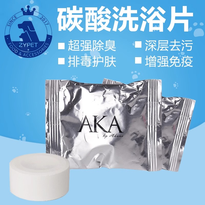 AKA碳酸片泡腾片洗澡泡腾片