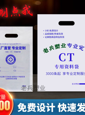 CT塑料袋定制医院DR放射科资料影像袋片袋定做平口胶片袋口腔科印